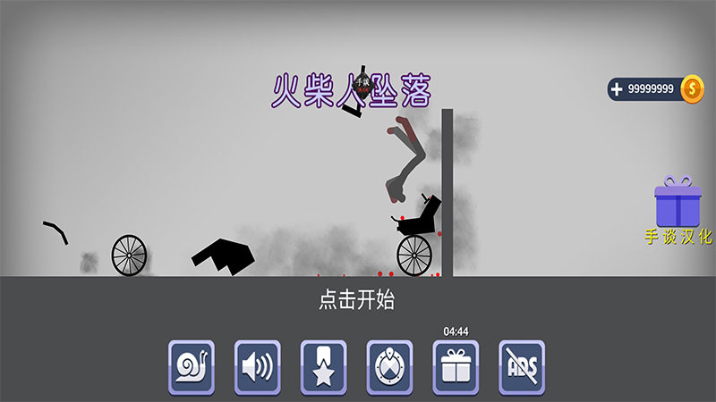 火柴人坠落中文版(火柴人坠落)v2.11