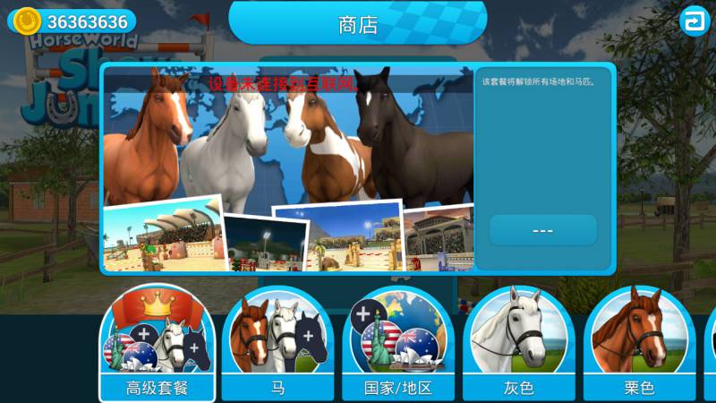 马的世界:骑马越障比赛(ShowJumping)v3.4.3016