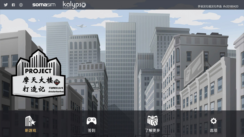 摩天大楼打造记中文版(Project Highrise)v1.0.11