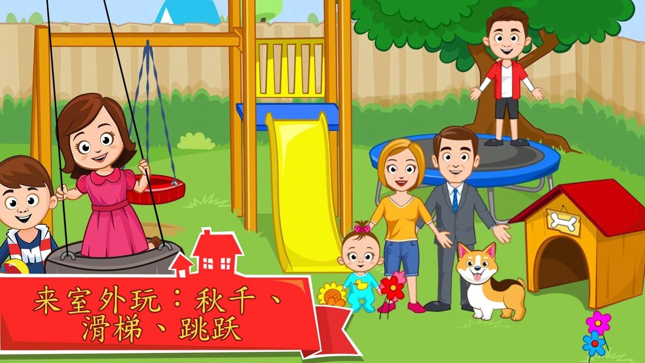 我的城市:家庭屋(Home)v7.00.24