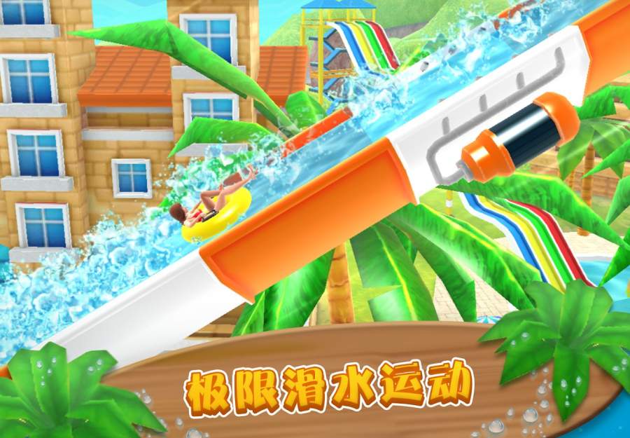 上坡冲浪公园(Uphill Rush)v4.3.1035