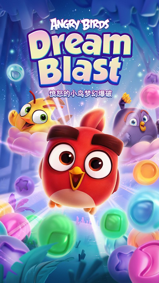 愤怒的小鸟梦幻爆破(Angry Birds Dream Blast)v1.93.2