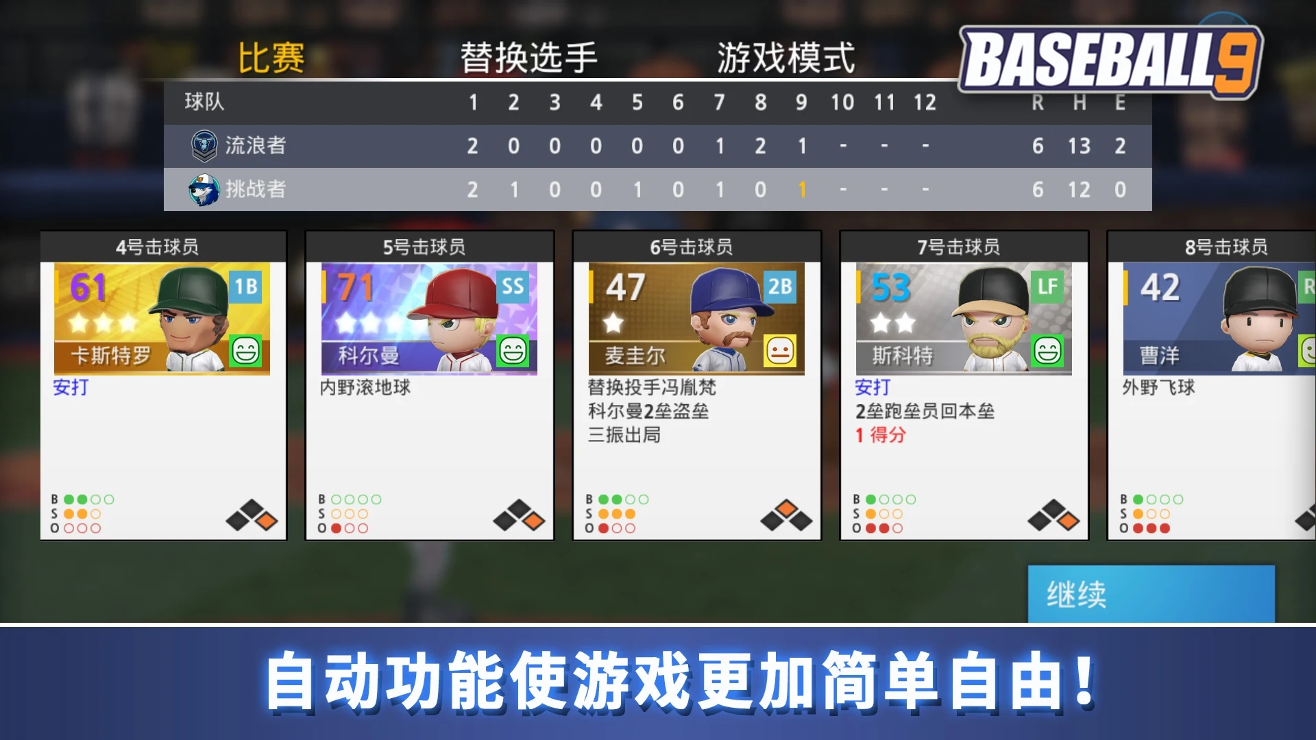职业棒球9内置菜单(BASEBALL 9)v3.8.0