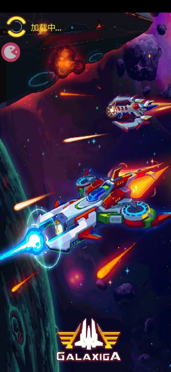 银河风暴星河入侵者内置菜单(Galaxiga)v25.56