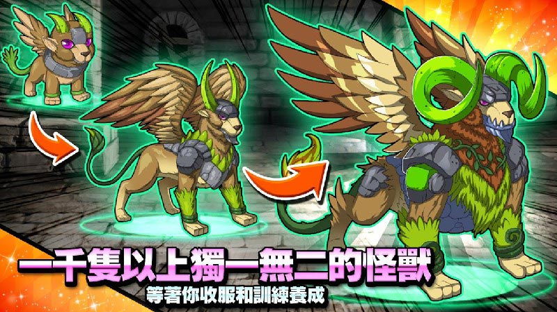 梦幻怪兽(Neo Monsters)v2.61