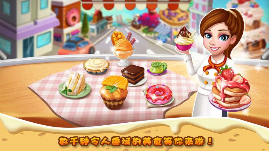 明星大厨2(Rising Super Chef 2)v9.6.2