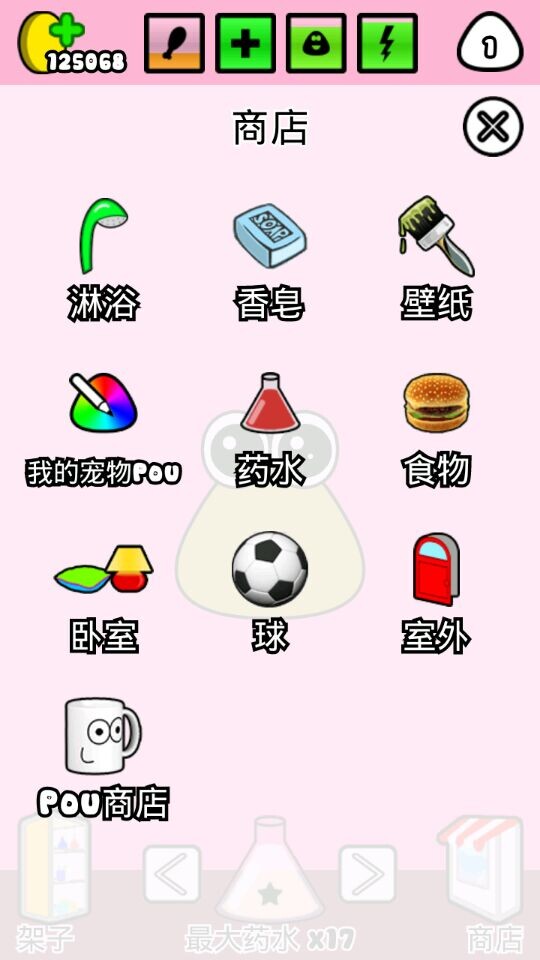 我的宠物POU(Pou)v1.4.125