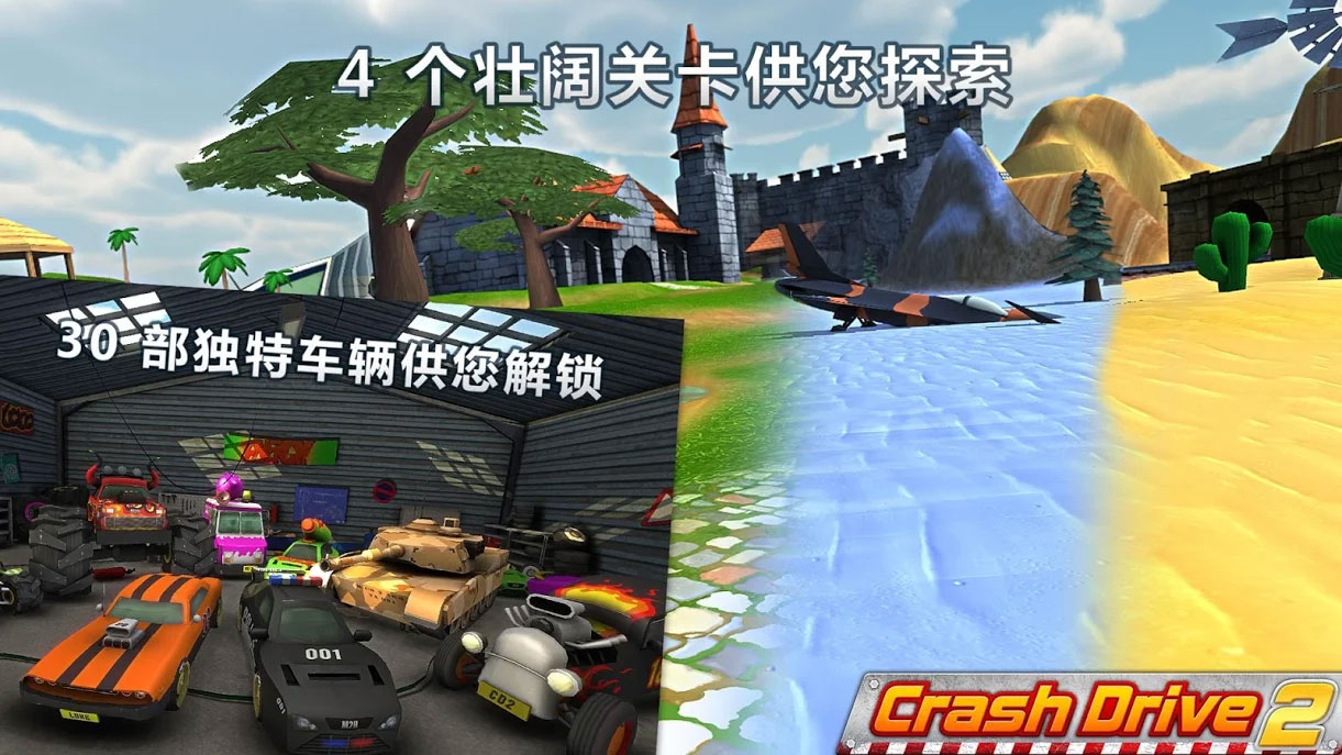 疯狂驾驶内置菜单(Crash Drive 2)v3.90