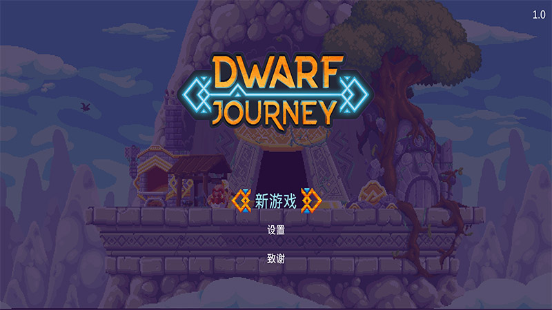矮人之旅中文版(Dwarf Journey)v1.01