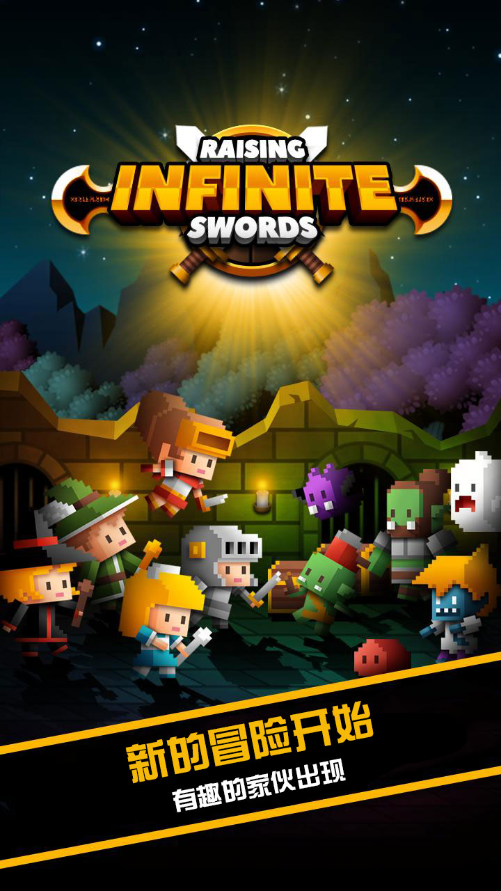 举起无限之剑(Raising Infinite Swords)v1.1.20