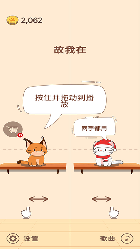猫咪二重唱中文版v1.0.6