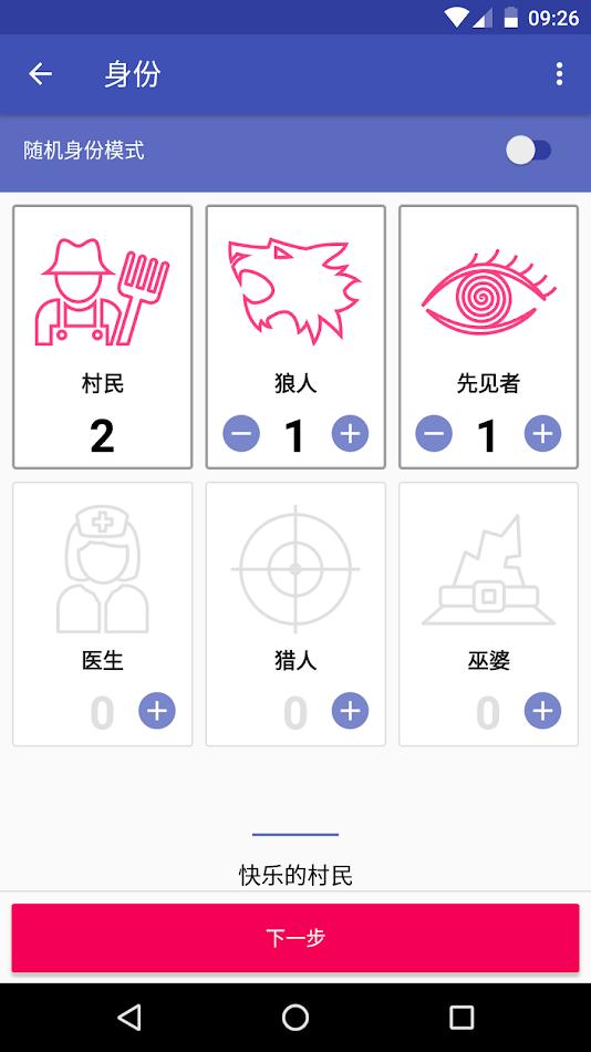 狼人派对(Wolvesville Classic)v3.0.4