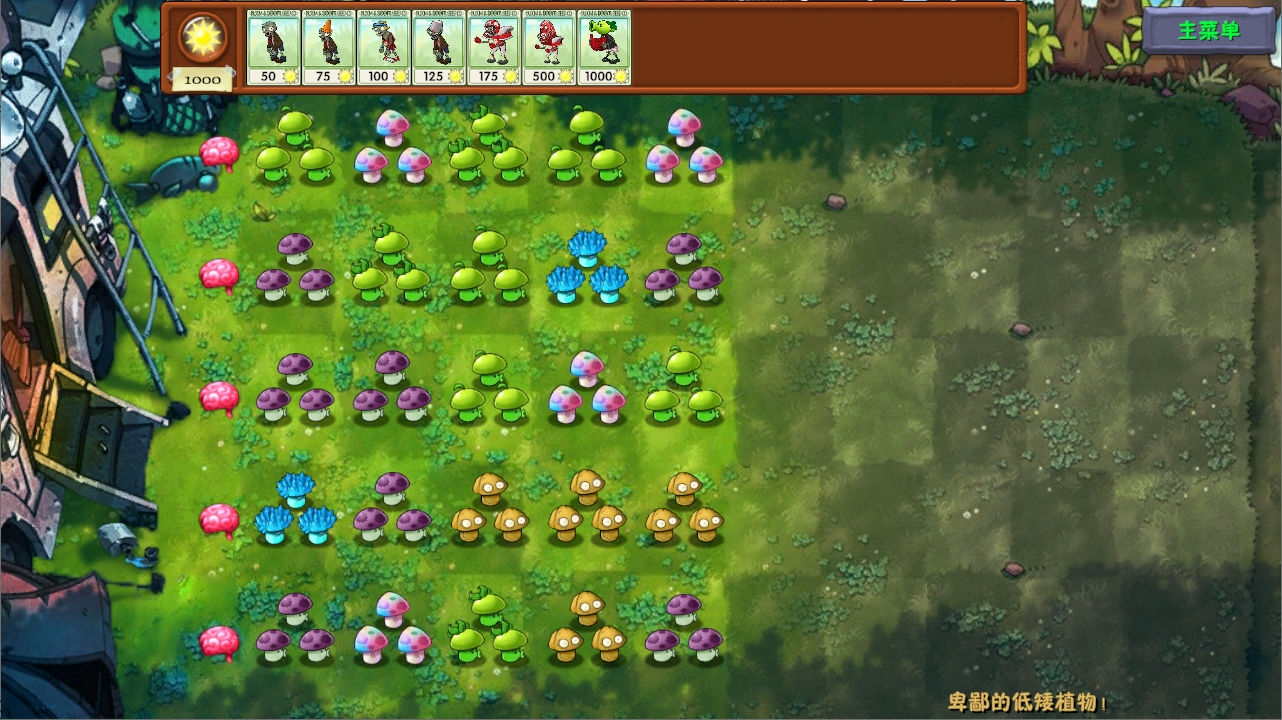 融合版非模拟器(PlantsVsZombiesRH)v2.7