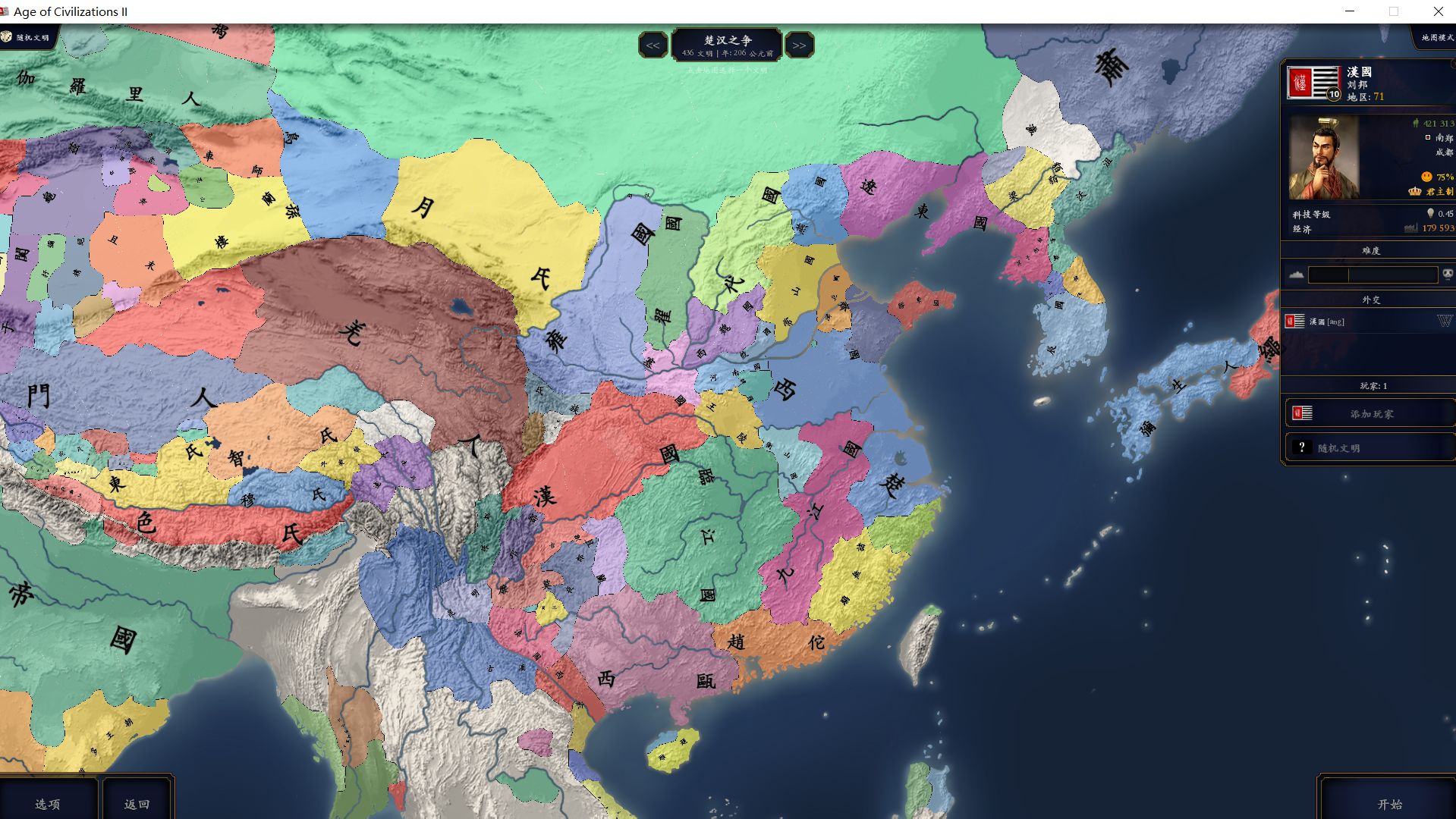 中华上下五千年2:汉魏三国v2.3