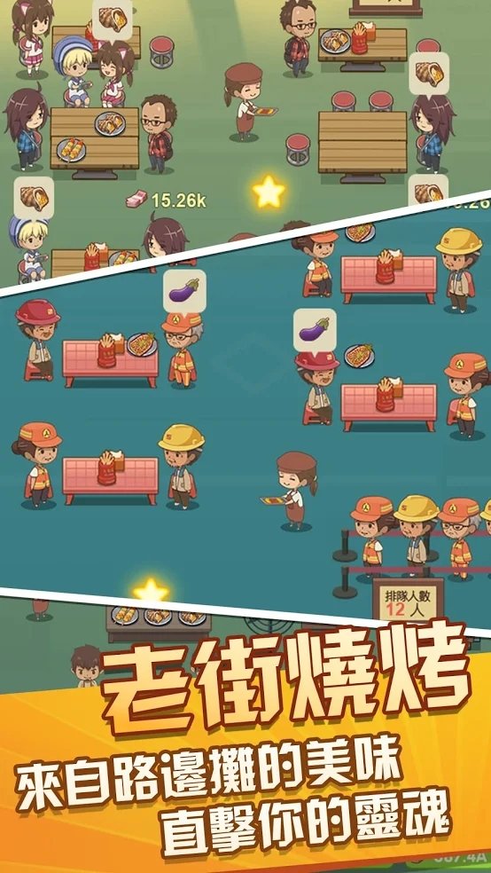 放置烧烤店(Grill masters)v1.8.10