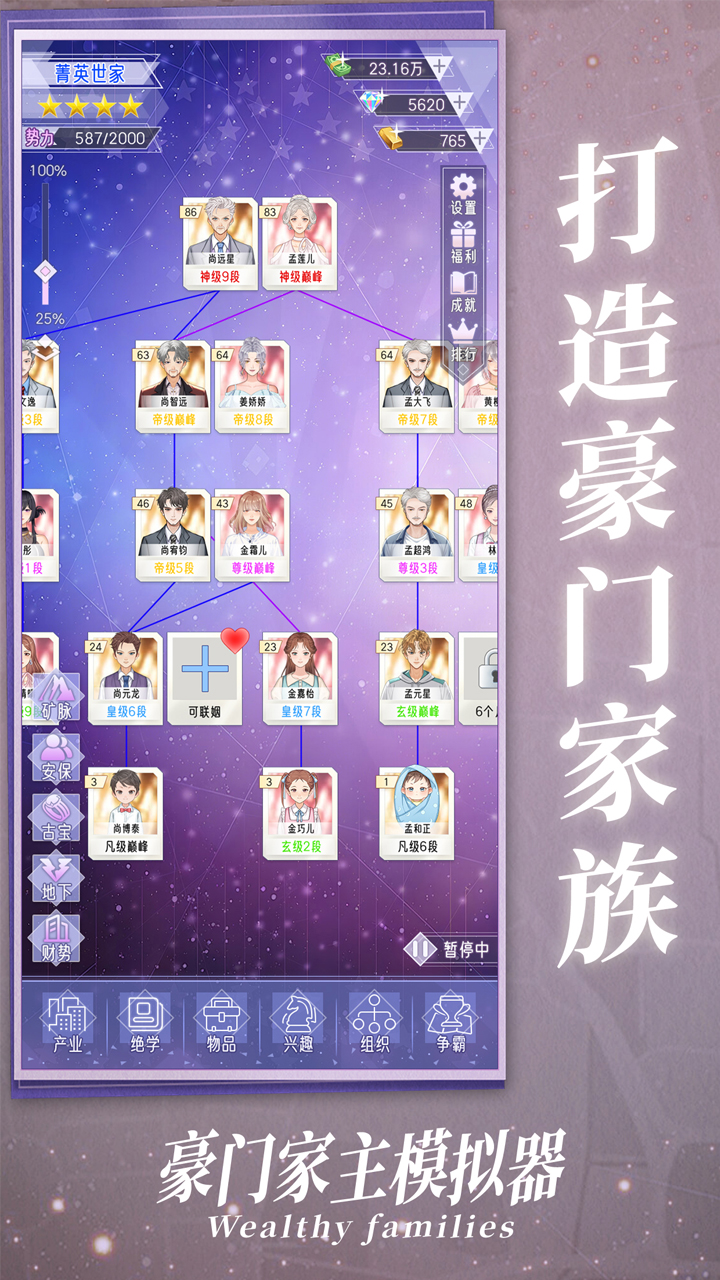 豪门家主模拟器v1.0.0