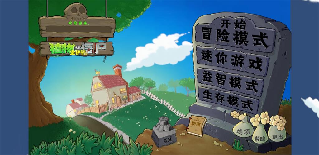 金铲铲版内置菜单(Plants Vs Zombies Golden chess)v1.0