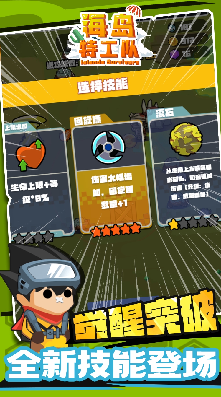 岛屿特工队v1.0.4