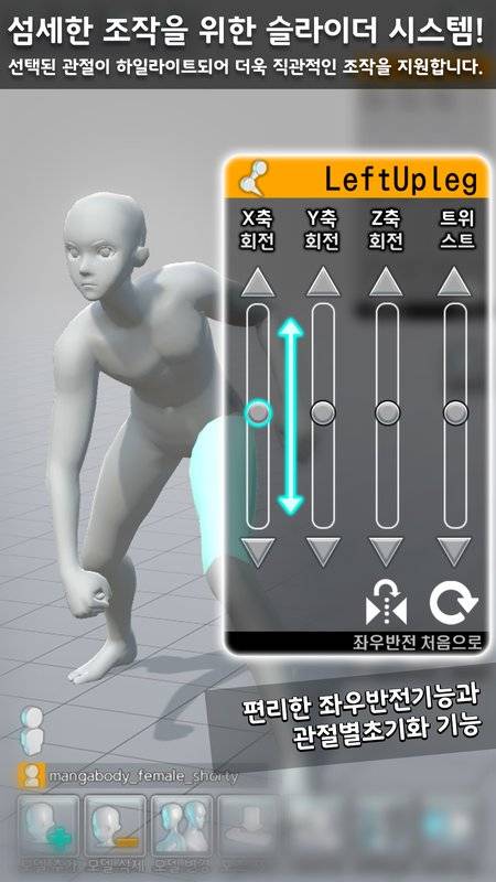 三维模拟器(easypose)v1.6.10