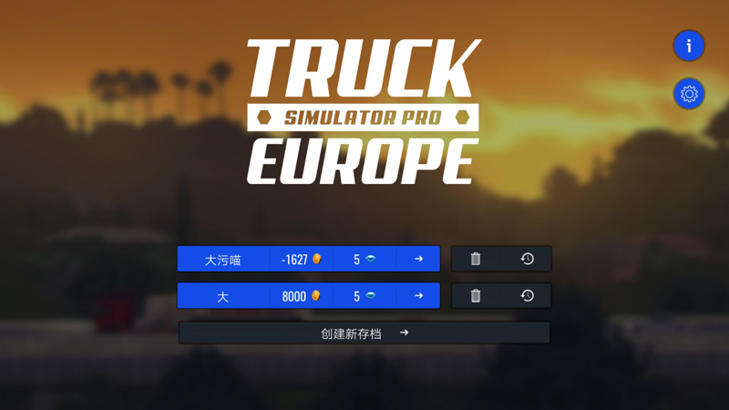 欧洲卡车模拟器高级版(Truck Simulator PRO)v2.6.2
