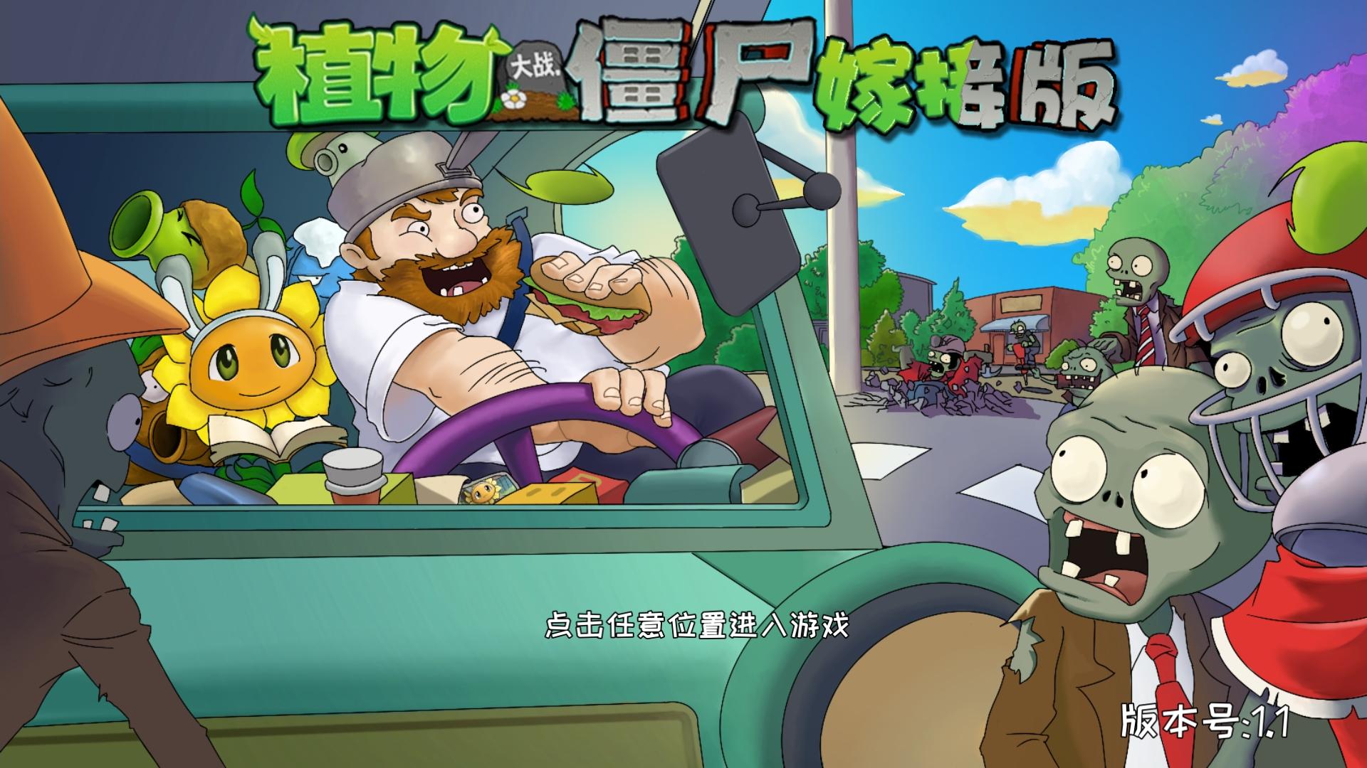 嫁接版非模拟器v1.1