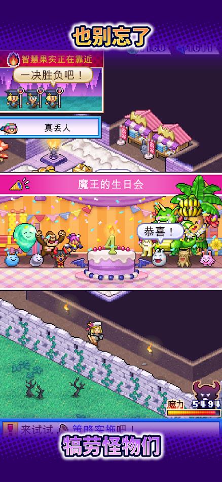 魔王城物语v1.2.8