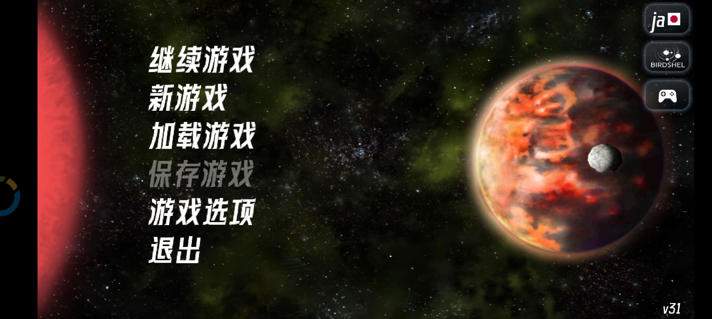 太空帝国中文版(Uciana)v31