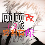 死神vs火影顾顾改 - 缩略图