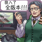 人狼村之迷中文版