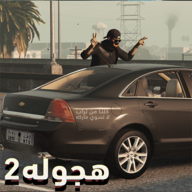 阿拉伯漂移2 - 推荐图片