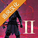 忍者武士岚2中文版
