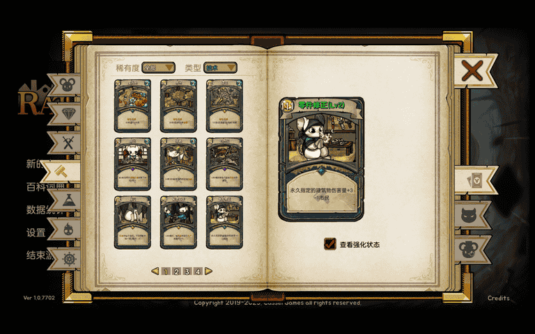 鼠之城邦内置菜单版无尽模式攻略12