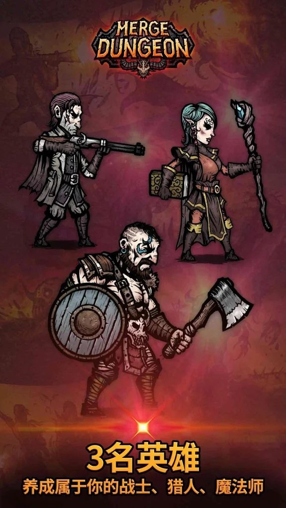 合成地牢(MergeDungeon) 截图2