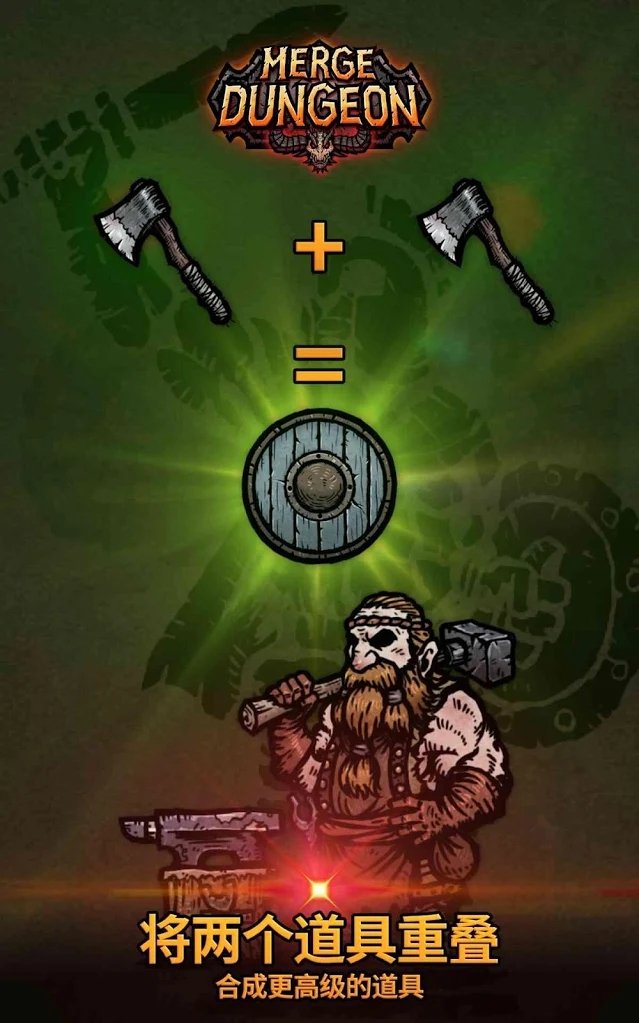 合成地牢(MergeDungeon) 截图3