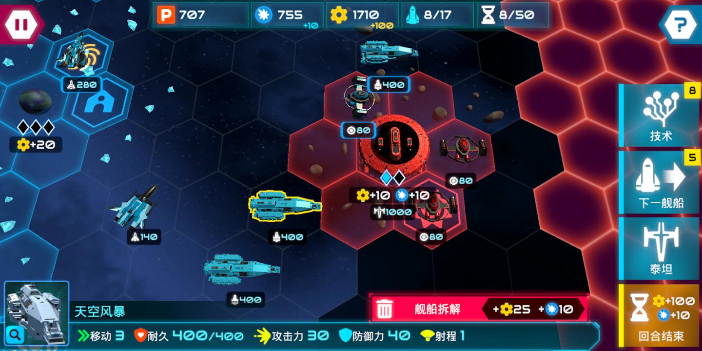 星舰战斗 截图3