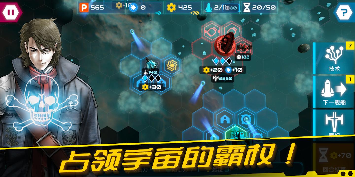 星舰战斗 截图4