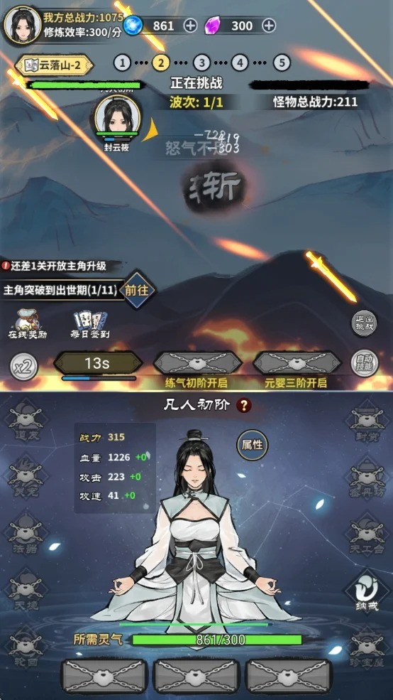 单机修真模拟器 截图1