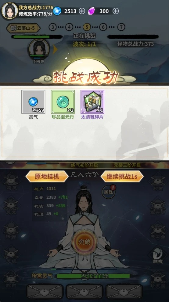 单机修真模拟器 截图2