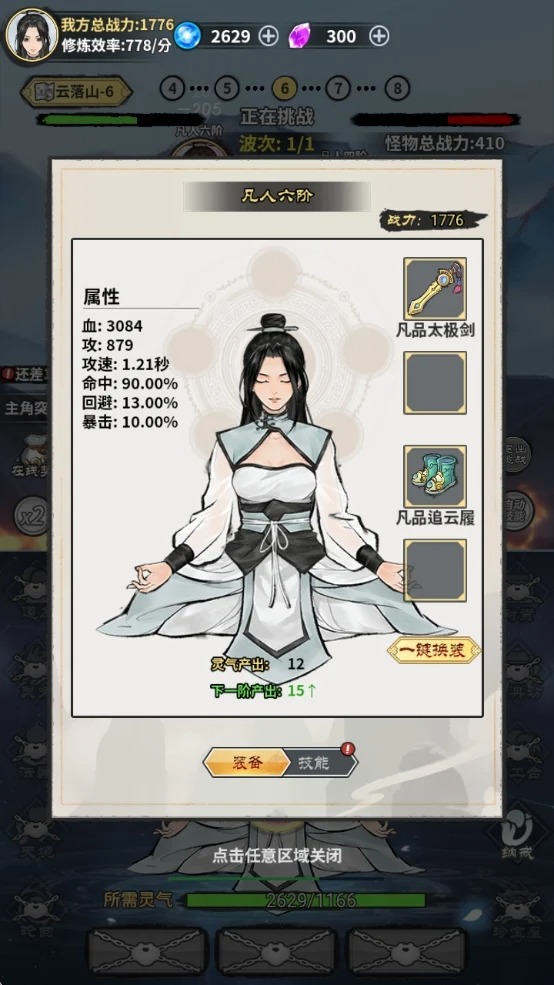 单机修真模拟器 截图3