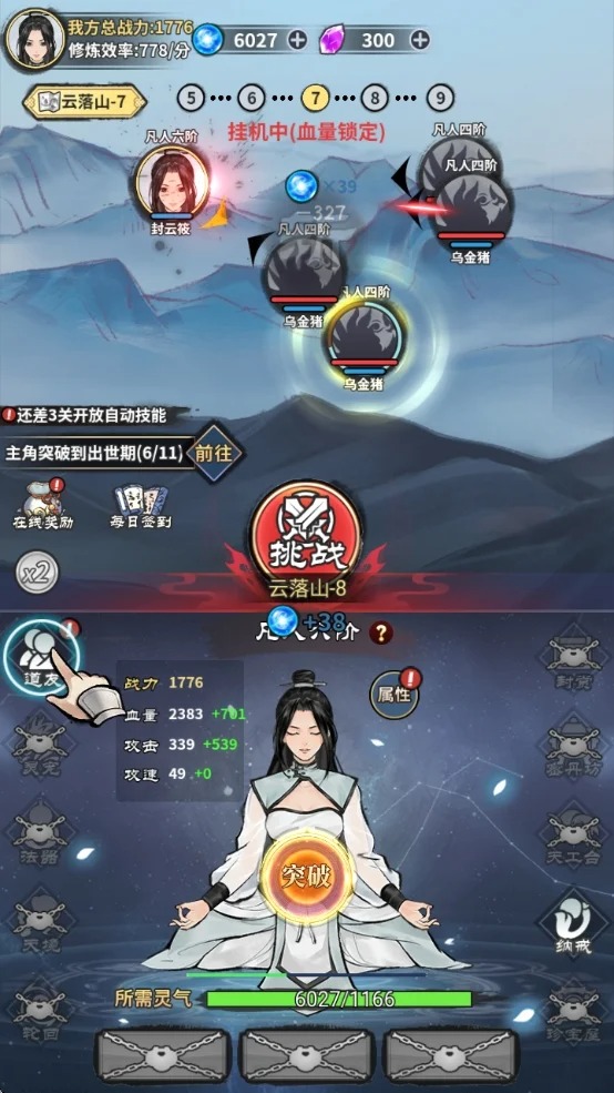 单机修真模拟器 截图4