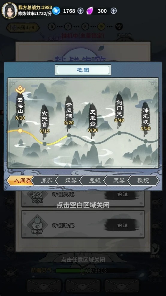 单机修真模拟器 截图5