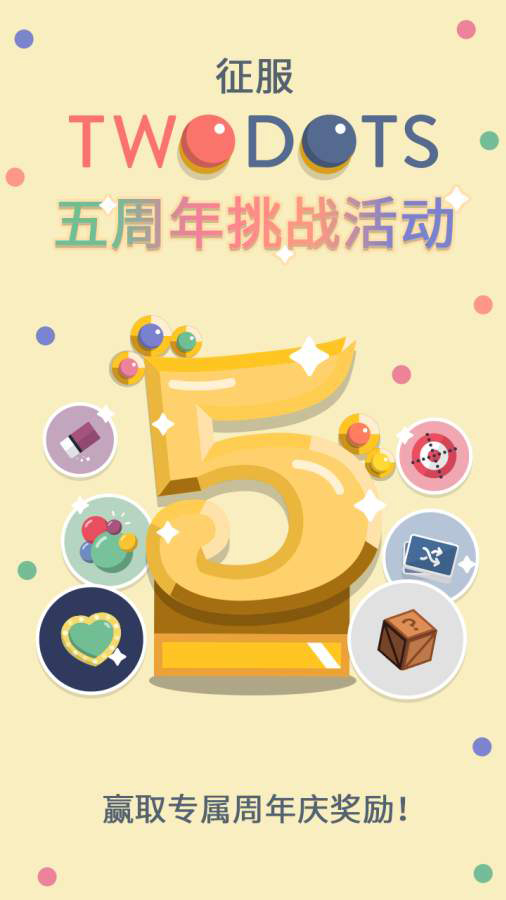 点点连线内置菜单(Two Dots)游戏截图1