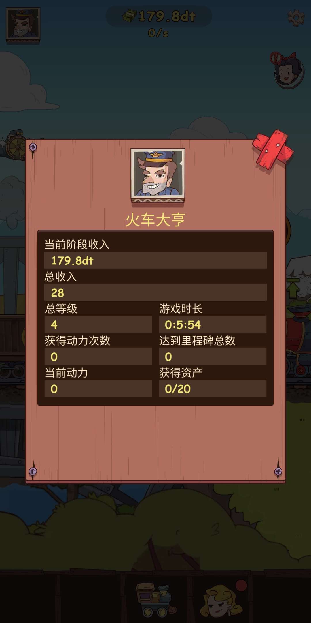 铁轨帝国(RailsEmpire) 截图1