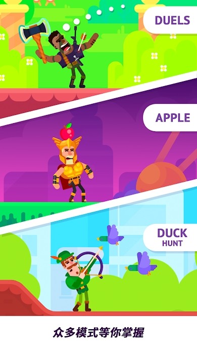 弓箭手(Bowmasters) 截图2