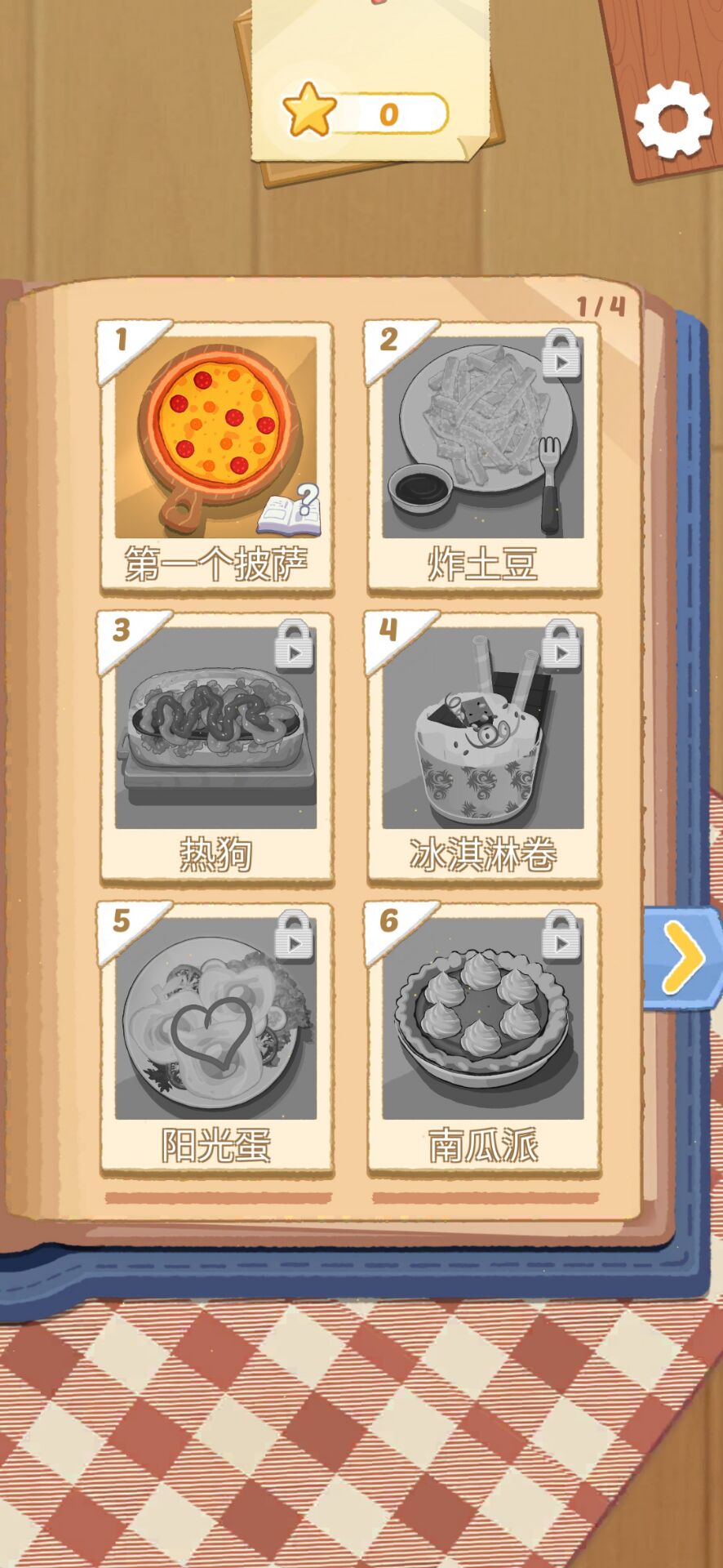 烹饪王国(Cookingdom) 截图2