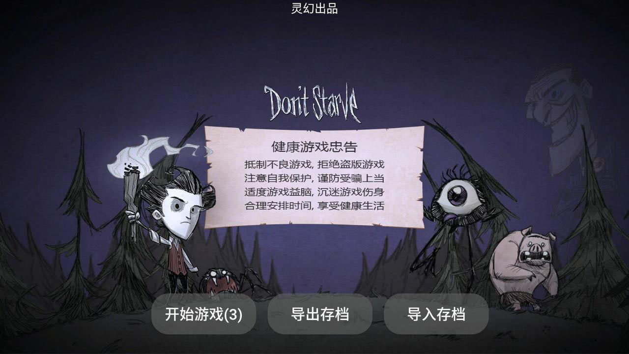 饥荒：海滩灵幻版游戏截图1