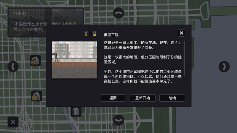 摩天大楼打造记中文版(Project Highrise)游戏截图3