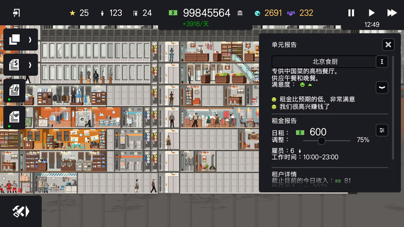 摩天大楼打造记中文版(Project Highrise)游戏截图4