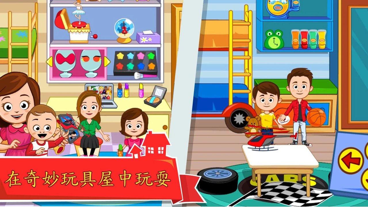 我的城市:家庭屋(Home) 截图4