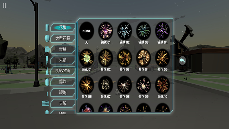 烟花模拟器中文版游戏截图2